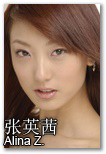张英茜 Alina - 180cm