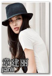 章建丽 (jianli)
