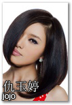 仇玉婷 Jojo Q. (177cm)