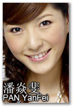潘焱斐 PAN YanFei (180cm)