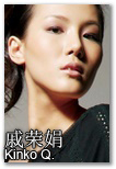 戚荣娟 Kinko (179cm)