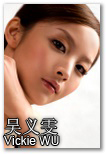 吴义雯 Vickie WU -- 177cm