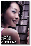 赵娜 (Dodo) ZHAO Na - 176cm