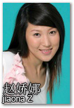 赵娇娜 ZHAO JiaoNa
