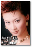 朱丽华 ZHU LiHua (180cm)